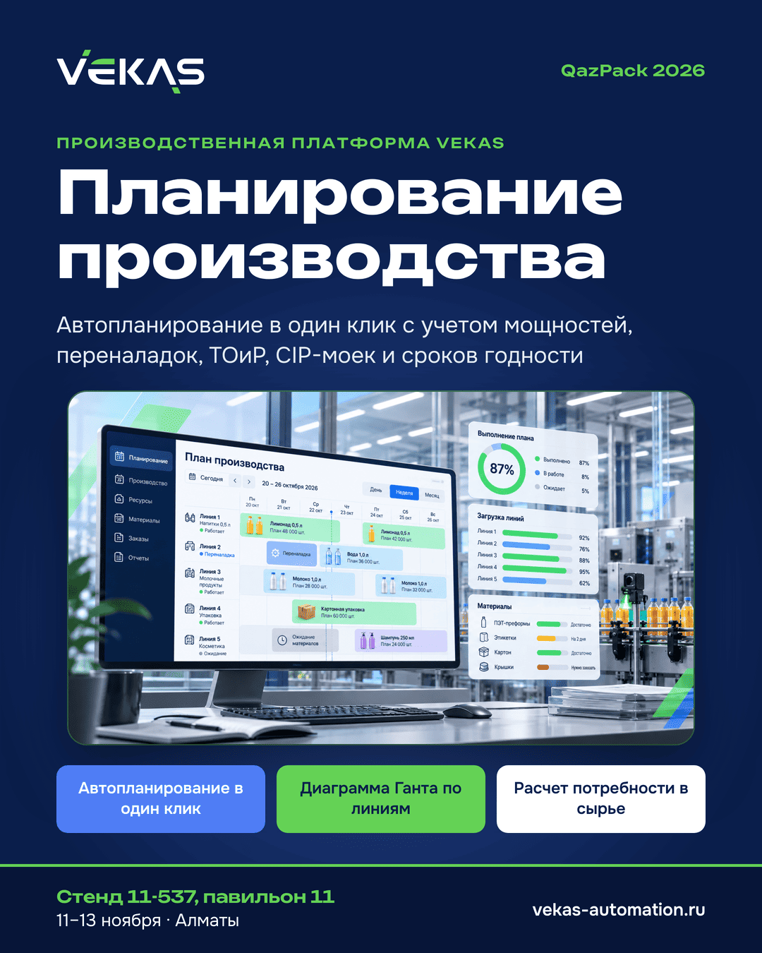 ВПП QazPack VEKAS 1